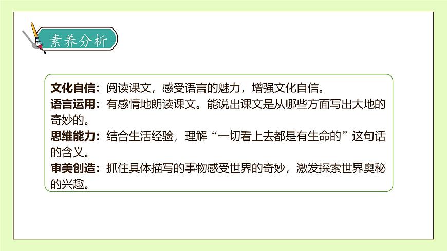 【備課無憂】統(tǒng)編版三下-22. 我們奇妙的世界 第2課時(shí)（課件）.pptx第4頁