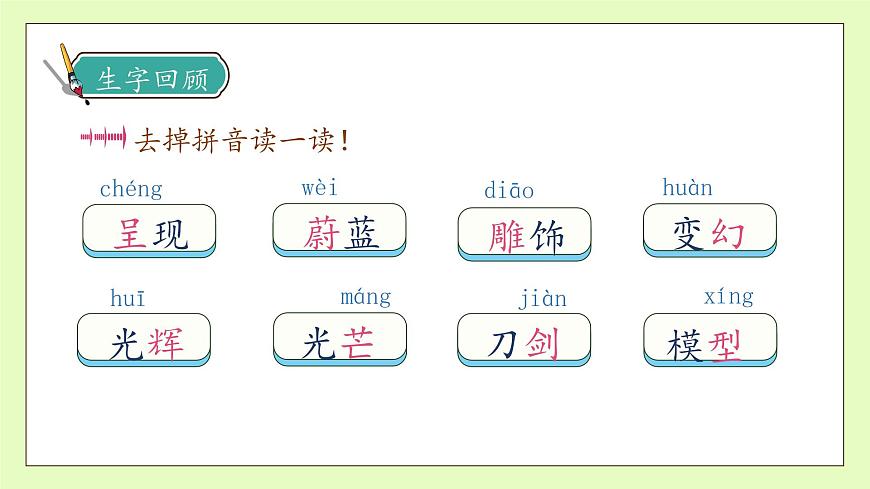【備課無憂】統(tǒng)編版三下-22. 我們奇妙的世界 第2課時(shí)（課件）.pptx第8頁
