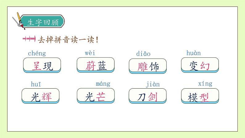 【备课无忧】统编版三下-22. 我们奇妙的世界 第2课时(课件).pptx第8页