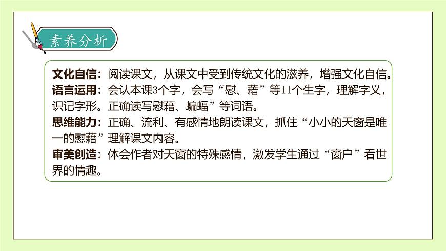 【備課無憂】統(tǒng)編版四下-3.天窗 第1課時（課件）.pptx第4頁