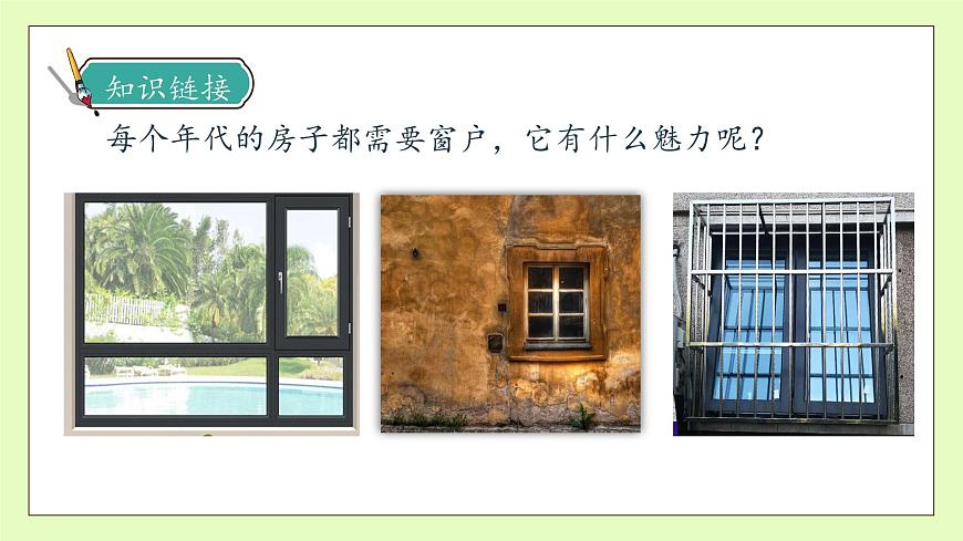 【備課無憂】統(tǒng)編版四下-3.天窗 第1課時（課件）.pptx第8頁