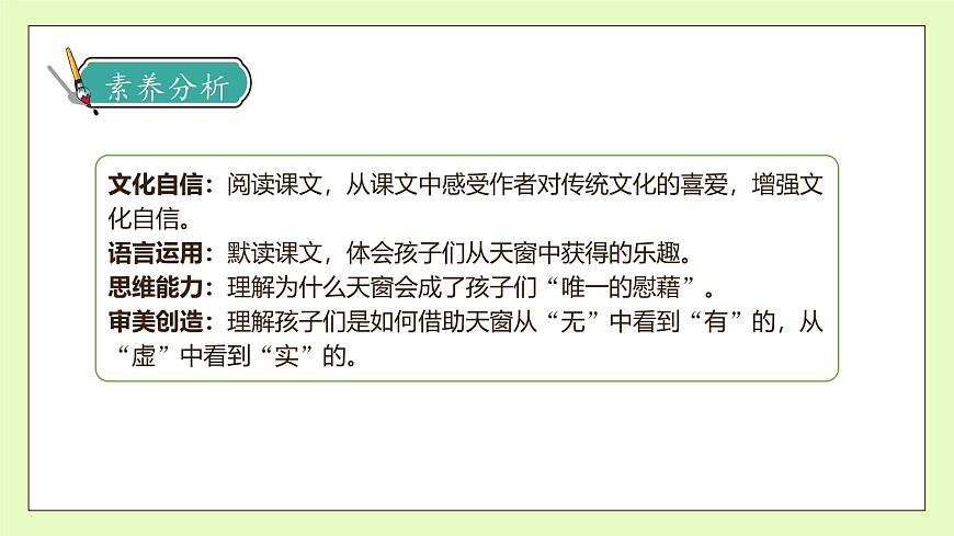 【備課無憂】統(tǒng)編版四下-3.天窗 第2課時（課件）.pptx第4頁