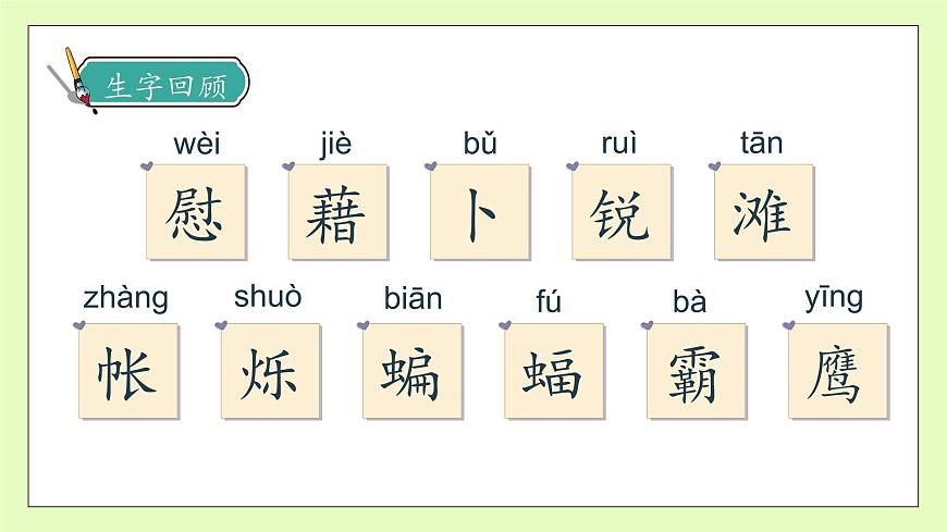 【備課無憂】統(tǒng)編版四下-3.天窗 第2課時（課件）.pptx第8頁