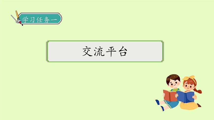 【備課無(wú)憂】統(tǒng)編版四下-語(yǔ)文園地一（課件）.pptx第7頁(yè)