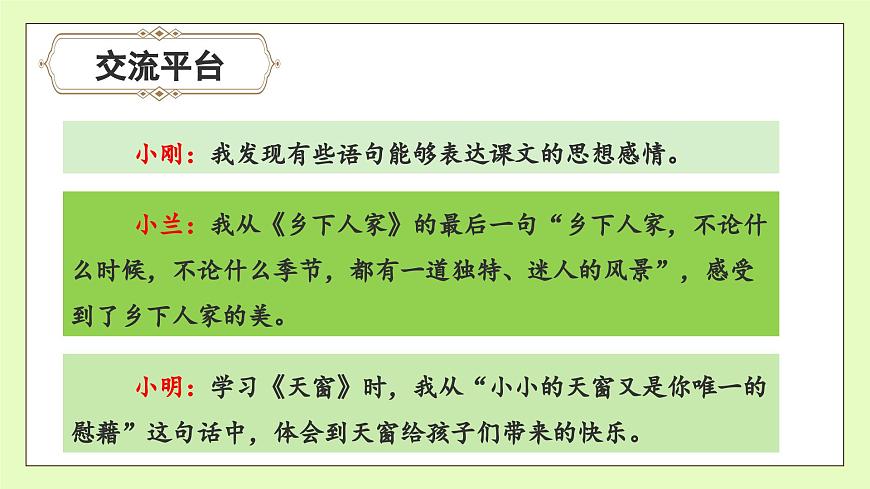 【備課無(wú)憂】統(tǒng)編版四下-語(yǔ)文園地一（課件）.pptx第8頁(yè)