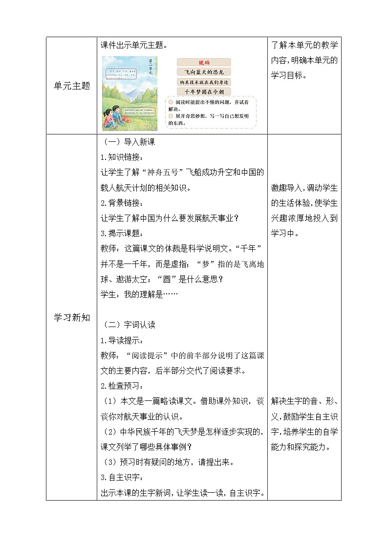 【备课无忧】统编版四下-8.千年梦圆在今朝(教学设计含反思)第2页