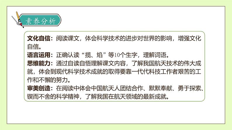 【备课无忧】统编版四下-8.千年梦圆在今朝(课件).pptx第4页