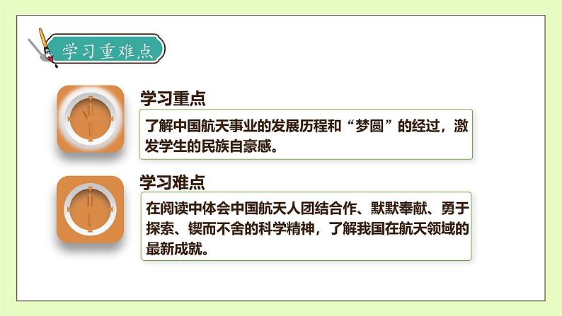 【备课无忧】统编版四下-8.千年梦圆在今朝(课件).pptx第5页