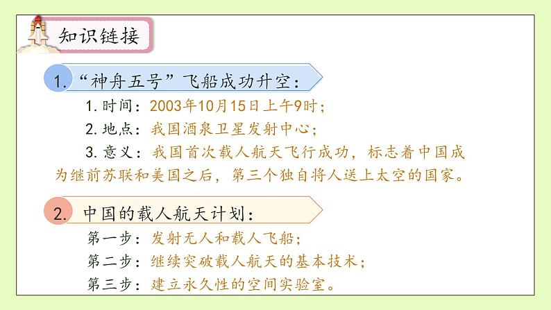 【备课无忧】统编版四下-8.千年梦圆在今朝(课件).pptx第8页