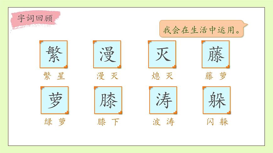 【備課無憂】統(tǒng)編版四下-9.短詩三首 第2課時（課件）.pptx第8頁