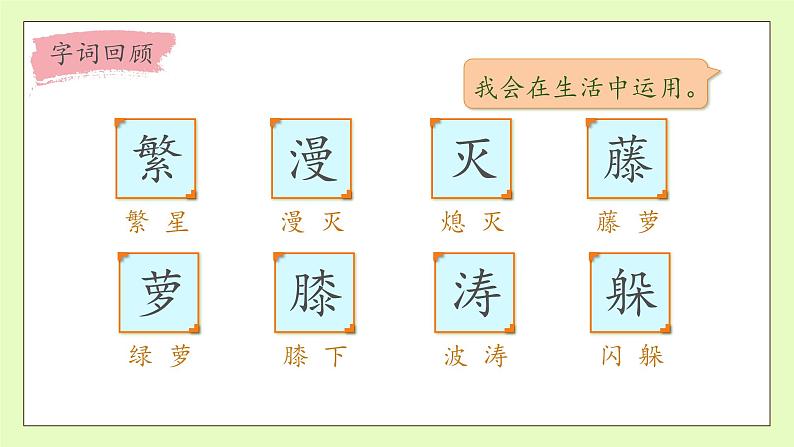 【备课无忧】统编版四下-9.短诗三首 第2课时(课件).pptx第8页