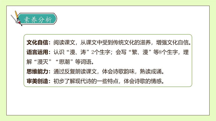 【備課無憂】統(tǒng)編版四下-9.短詩三首 第1課時（課件）.pptx第4頁