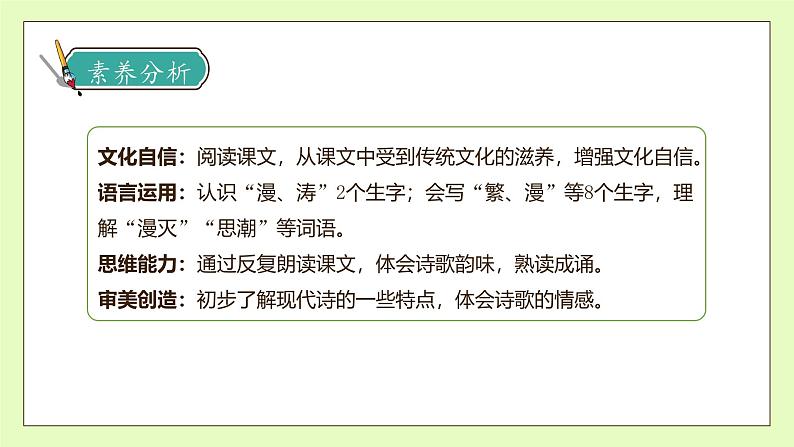 【备课无忧】统编版四下-9.短诗三首 第1课时(课件).pptx第4页