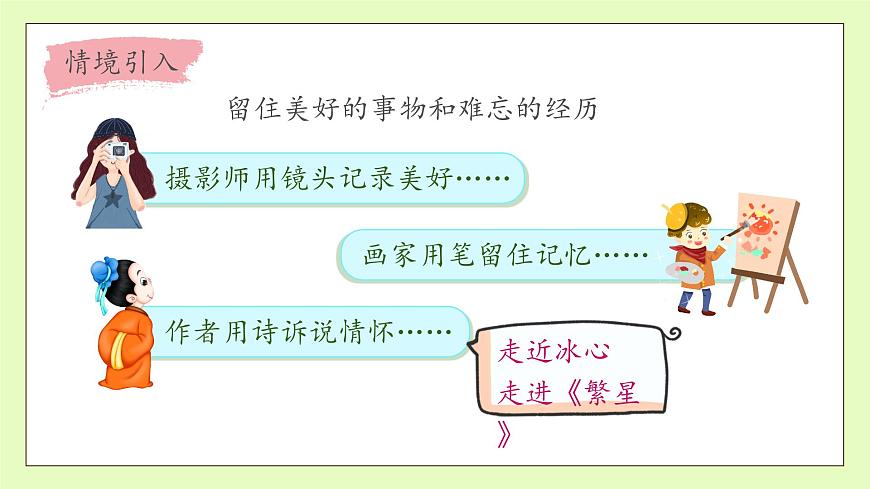 【備課無憂】統(tǒng)編版四下-9.短詩三首 第1課時（課件）.pptx第8頁