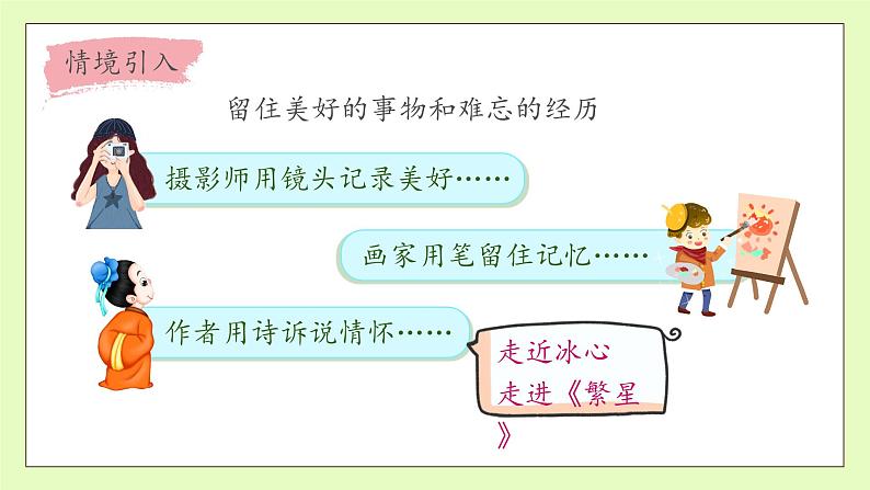 【备课无忧】统编版四下-9.短诗三首 第1课时(课件).pptx第8页