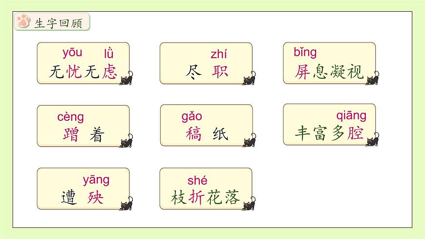 【備課無憂】統(tǒng)編版四下-13.貓 第2課時(shí)（課件）.pptx第8頁