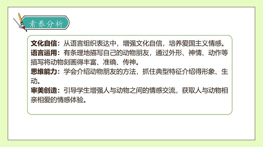 【備課無(wú)憂】統(tǒng)編版四下-習(xí)作4：我的動(dòng)物朋友（課件）.pptx第4頁(yè)
