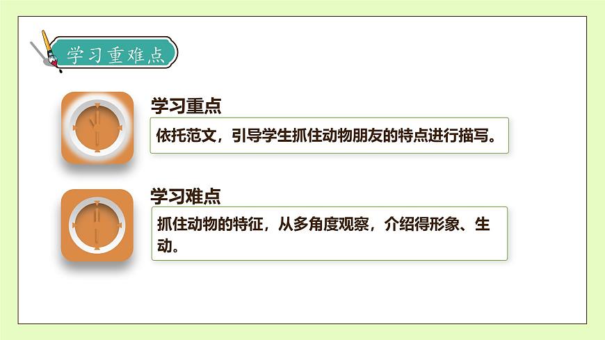 【備課無(wú)憂】統(tǒng)編版四下-習(xí)作4：我的動(dòng)物朋友（課件）.pptx第5頁(yè)
