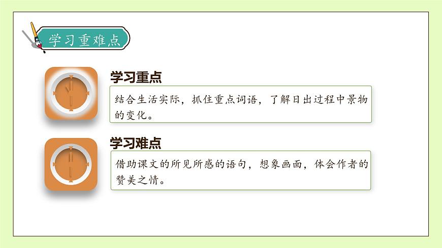 【備課無憂】統(tǒng)編版四下-16.海上日出 第2課時（課件）.pptx第5頁