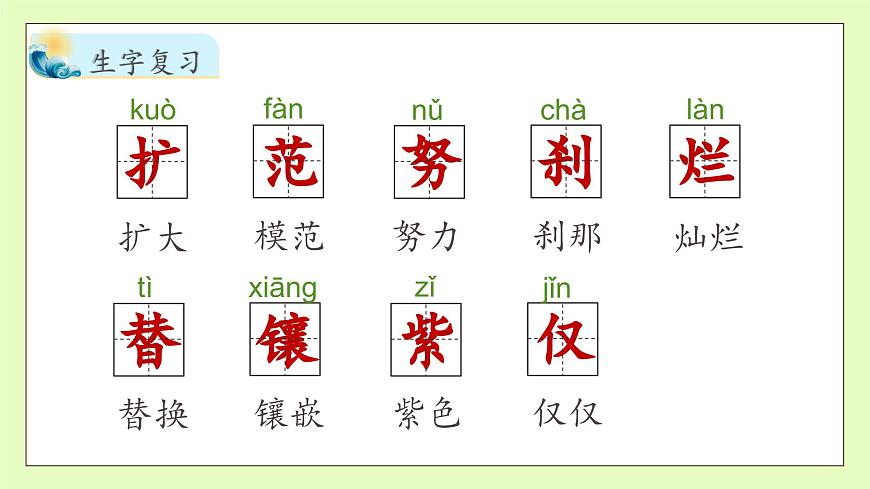 【備課無憂】統(tǒng)編版四下-16.海上日出 第2課時（課件）.pptx第8頁