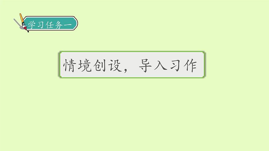 【備課無憂】統(tǒng)編版四下-習(xí)作5：游__________（課件）.pptx第7頁