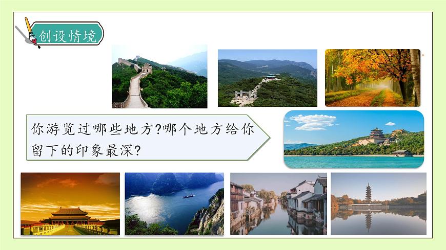 【備課無憂】統(tǒng)編版四下-習(xí)作5：游__________（課件）.pptx第8頁
