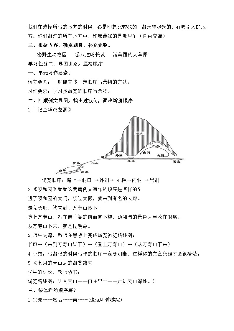 【备课无忧】统编版四下-习作5:游__________(导学案含答案)第2页