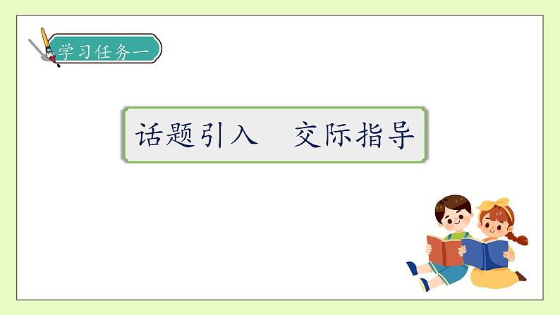 【备课无忧】统编版四下-第六单元口语交际:朋友相处的秘诀(课件).pptx第7页
