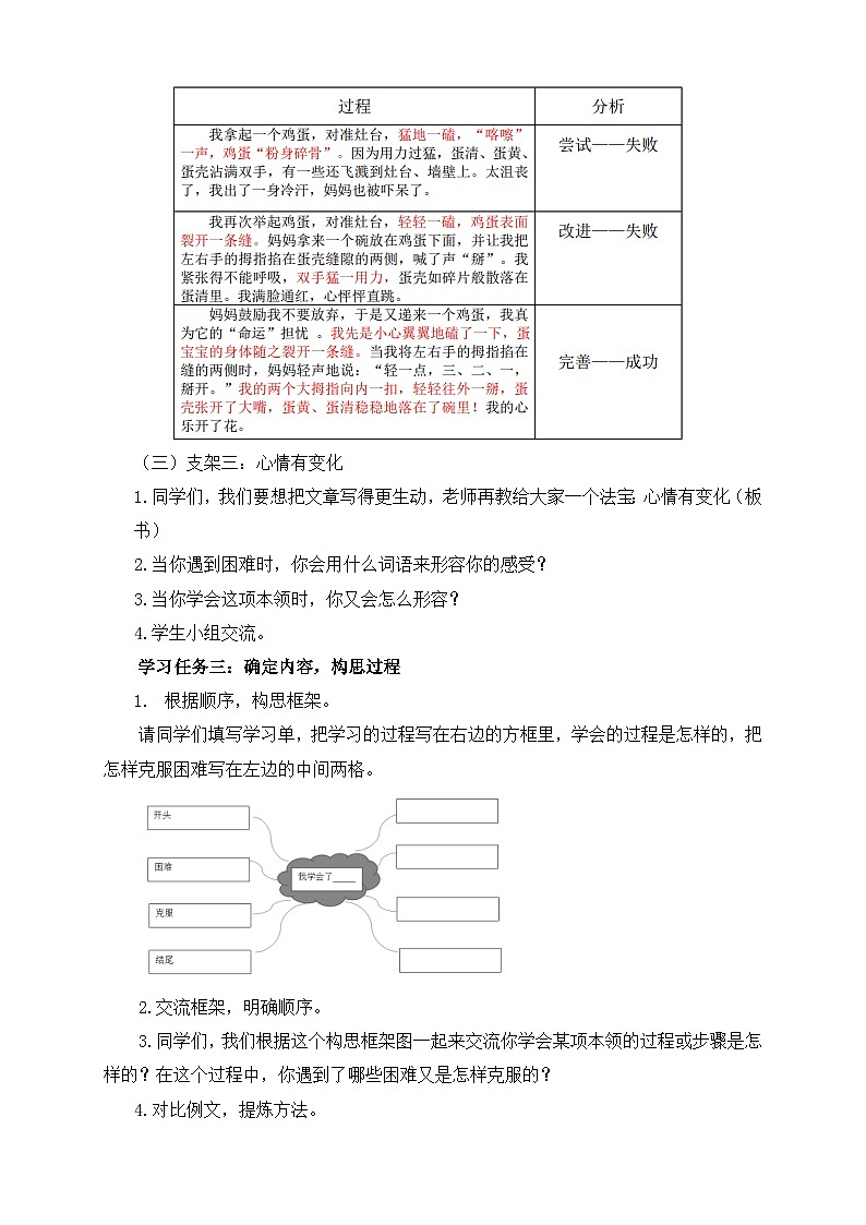 【备课无忧】统编版四下-习作6:我学会了__________(导学案含答案)第2页