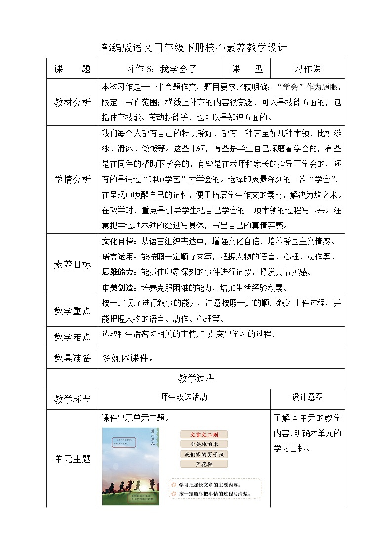 【备课无忧】统编版四下-习作6:我学会了__________(教学设计含反思)第1页