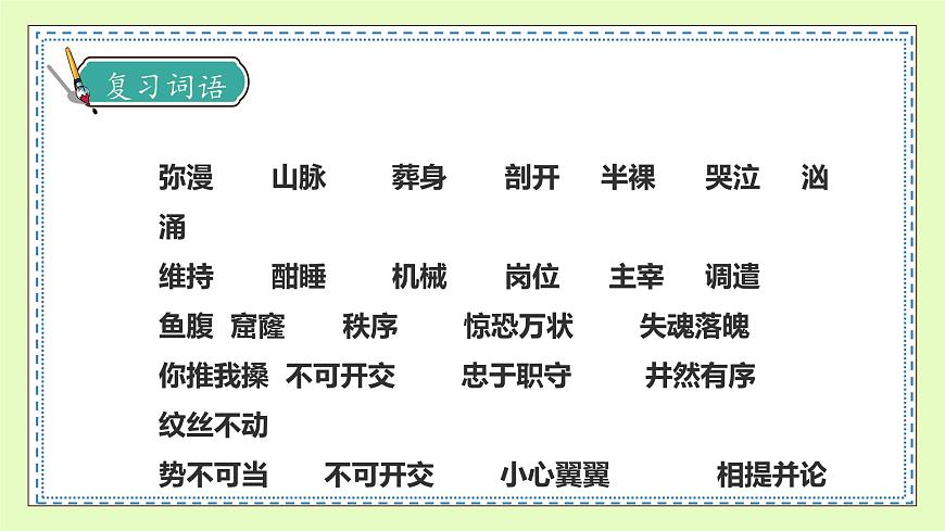【備課無(wú)憂(yōu)】統(tǒng)編版四下-24.“諾曼底號(hào)” 遇難記第2課時(shí)（課件）.pptx第8頁(yè)