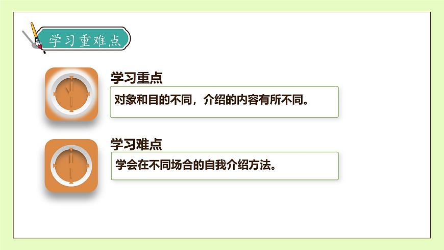 【備課無(wú)憂】統(tǒng)編版四下-第七單元口語(yǔ)交際：自我介紹（課件）.pptx第5頁(yè)