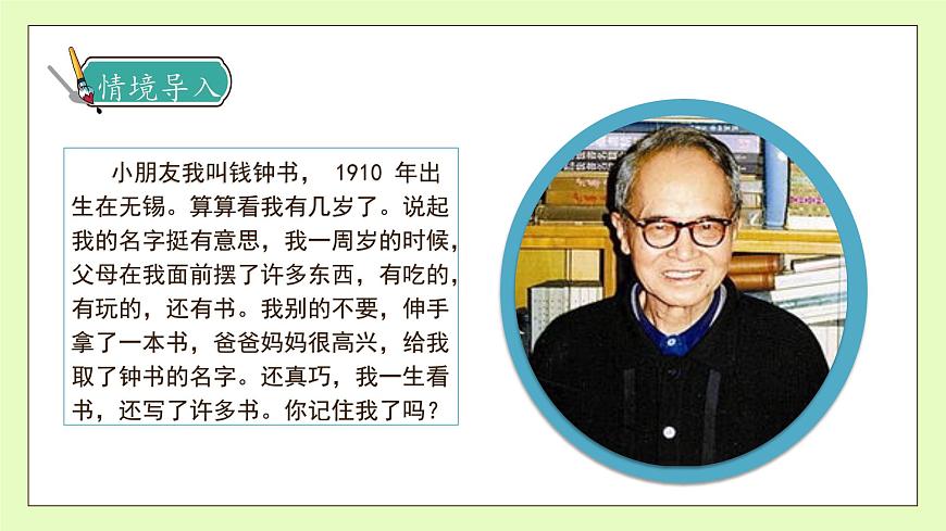 【備課無(wú)憂】統(tǒng)編版四下-第七單元口語(yǔ)交際：自我介紹（課件）.pptx第8頁(yè)