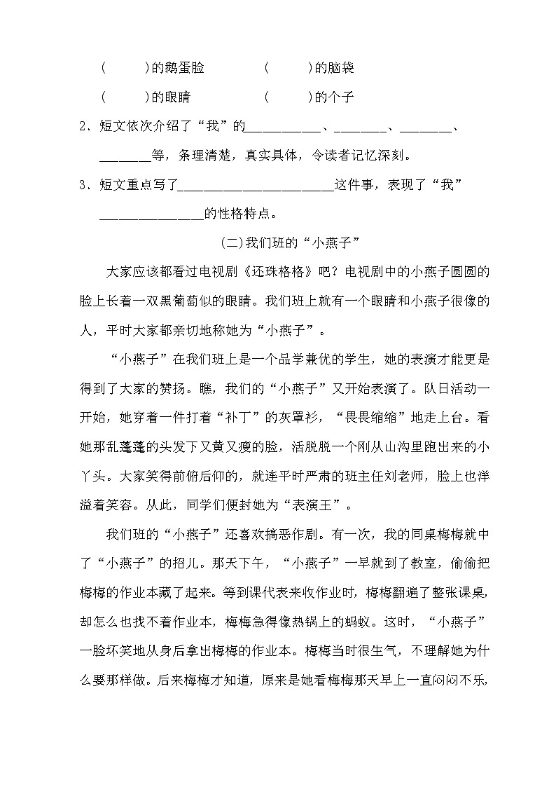 【备课无忧】统编版四下-习作7:我的“自画像”(分层作业含答案)第2页