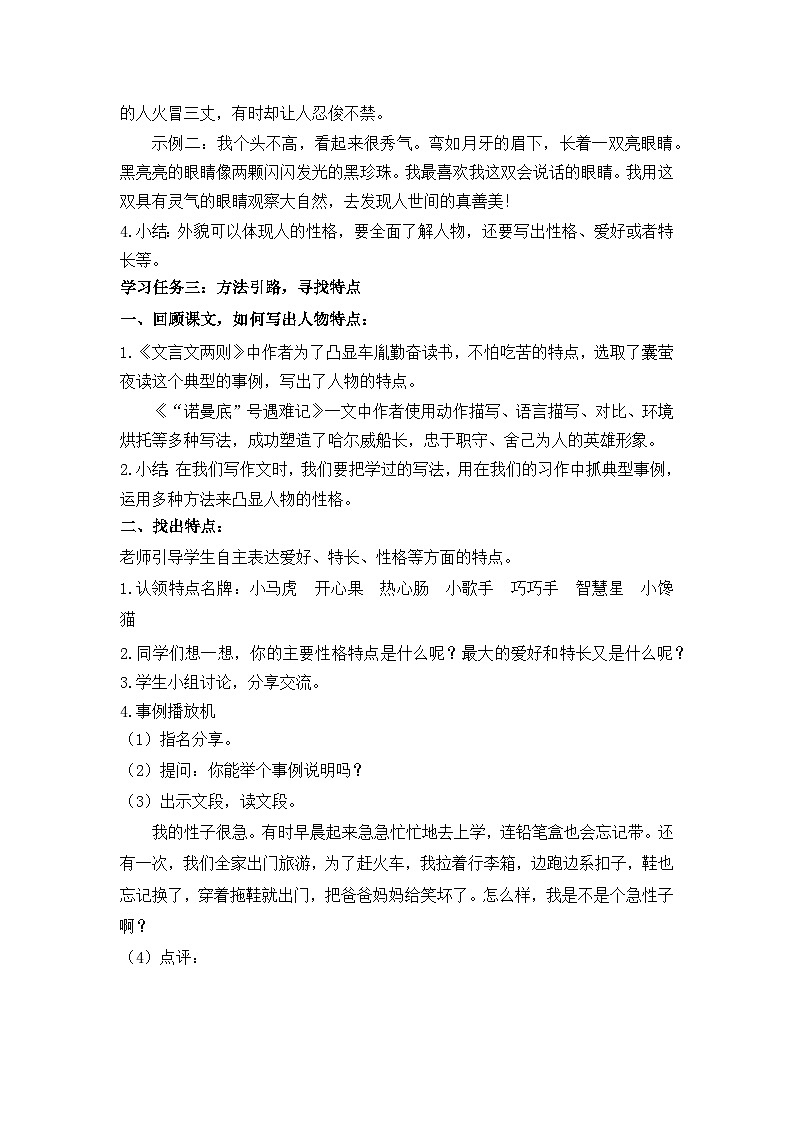 【备课无忧】统编版四下-习作7:我的“自画像”(导学案含答案)第3页