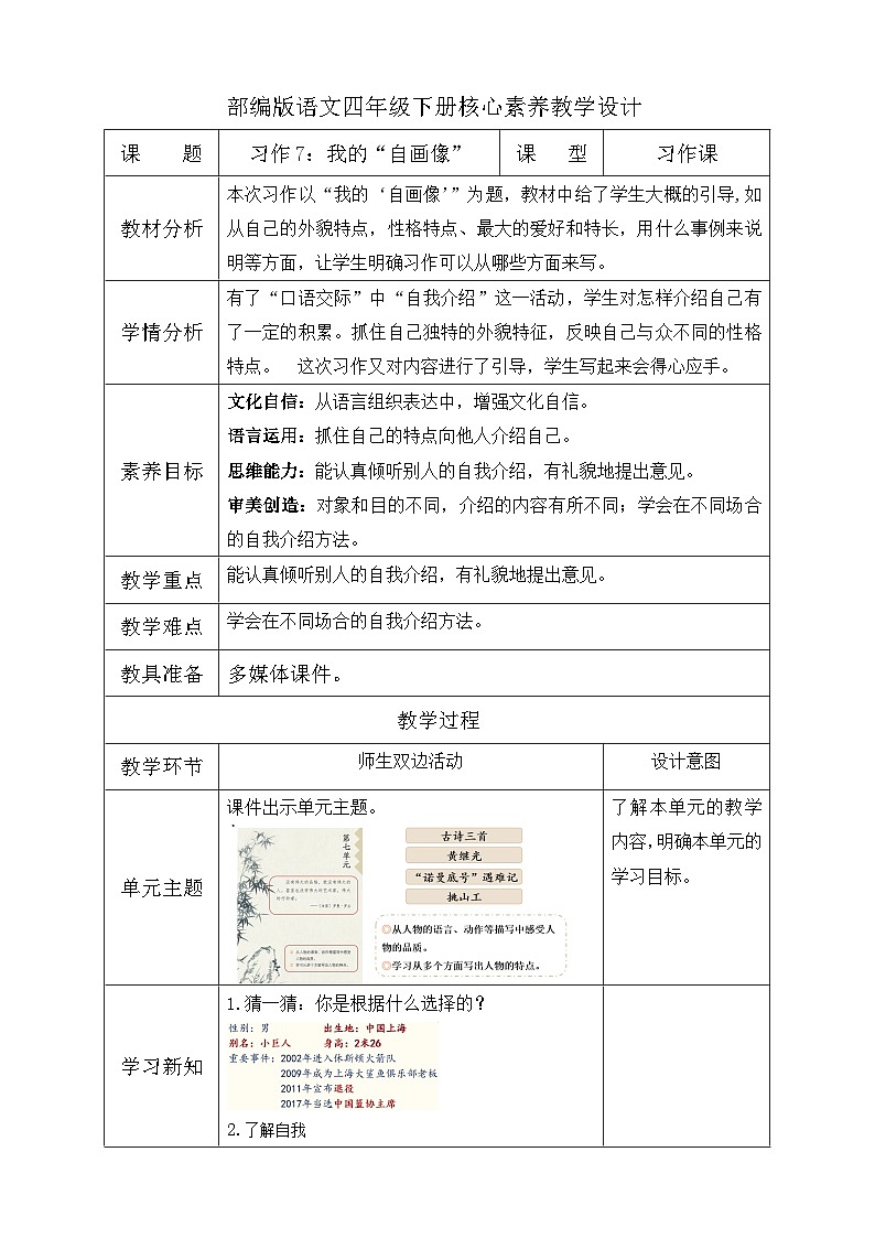 【备课无忧】统编版四下-习作7:我的“自画像”(教学设计含反思)第1页