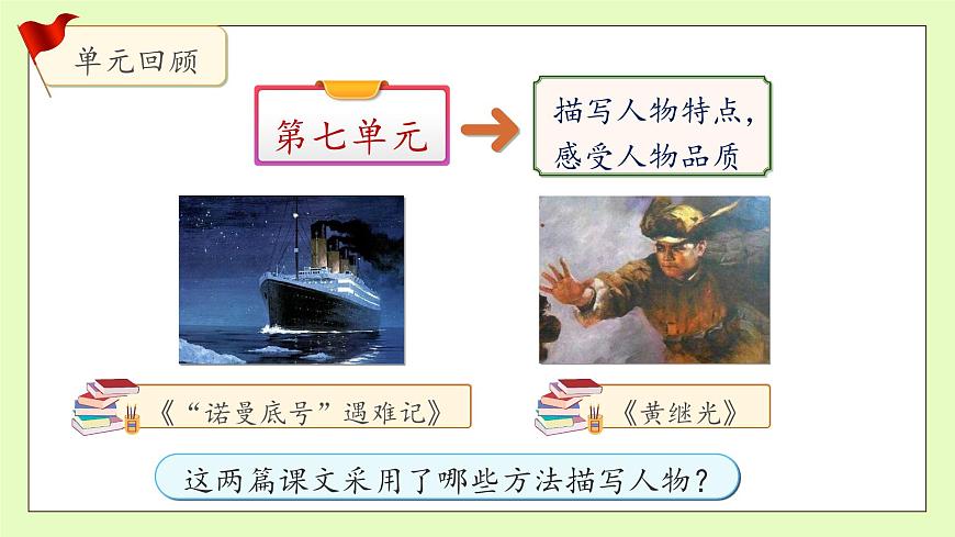【備課無憂】統(tǒng)編版四下-語文園地七（課件）.pptx第8頁