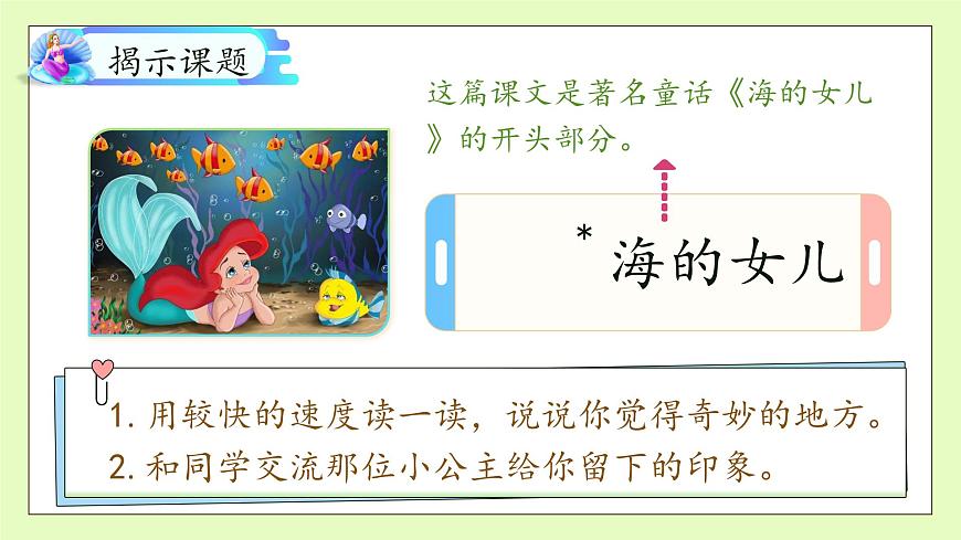 【備課無憂】統(tǒng)編版四下-28.海的女兒（課件）.pptx第8頁