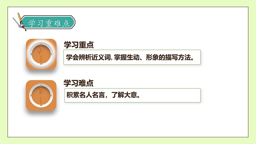 【備課無憂】統(tǒng)編版四下-語文園地八（課件）.pptx第5頁
