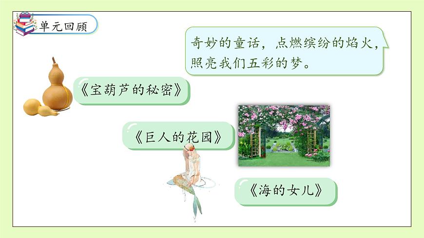 【備課無憂】統(tǒng)編版四下-語文園地八（課件）.pptx第8頁