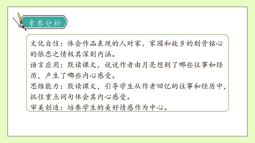 【備課無憂】統(tǒng)編版語文五下-3.月是故鄉(xiāng)明（課件）.pptx第4頁