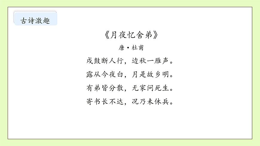 【備課無憂】統(tǒng)編版語文五下-3.月是故鄉(xiāng)明（課件）.pptx第8頁