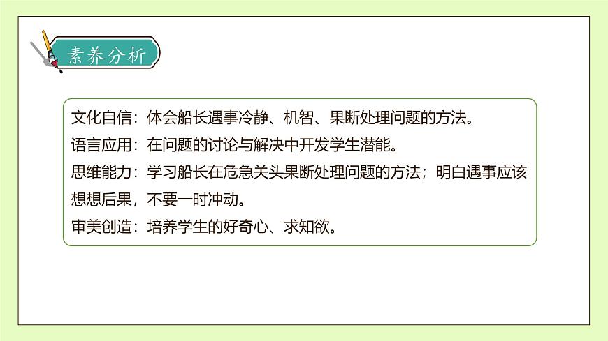 【備課無憂】統(tǒng)編版語文五下-17.跳水 第2課時（課件）.pptx第4頁