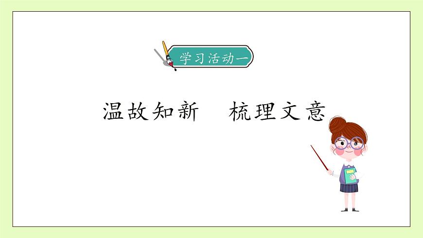 【備課無憂】統(tǒng)編版語文五下-17.跳水 第2課時（課件）.pptx第7頁
