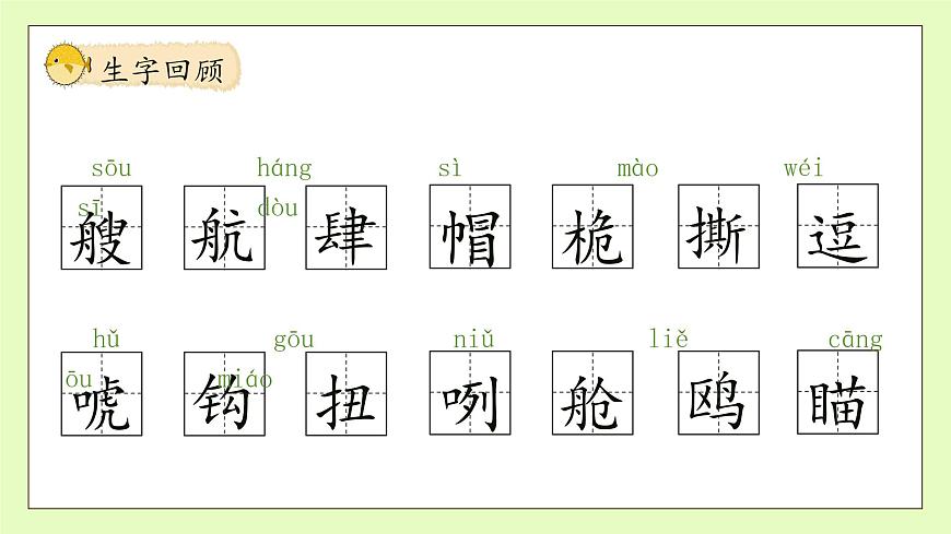【備課無憂】統(tǒng)編版語文五下-17.跳水 第2課時（課件）.pptx第8頁
