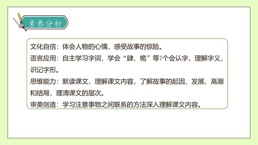 【備課無憂】統(tǒng)編版語文五下-17.跳水 第1課時（課件）.pptx第4頁