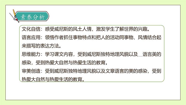 【备课无忧】统编版语文五下-18.威尼斯小艇 第1课时(课件).pptx第4页
