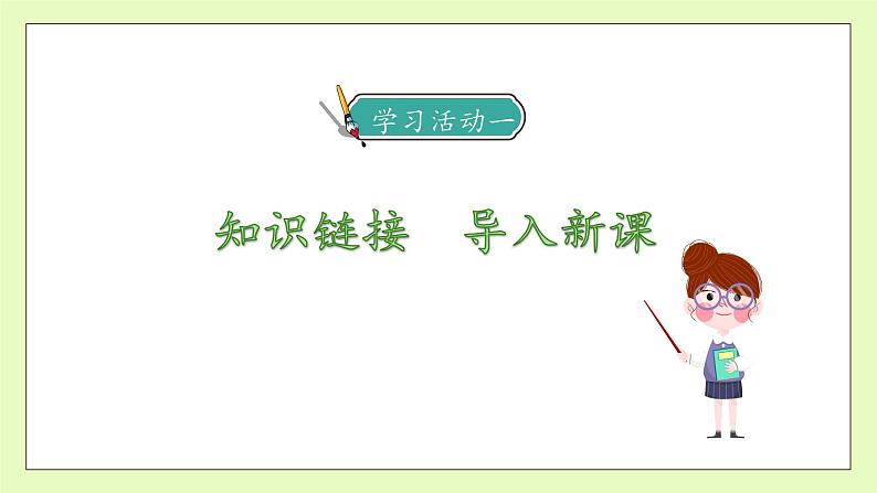 【备课无忧】统编版语文五下-18.威尼斯小艇 第1课时(课件).pptx第7页