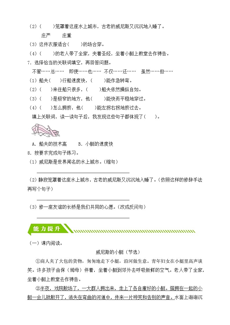【备课无忧】统编版语文五下-18.威尼斯小艇 第1课时(分层作业含答案)第2页