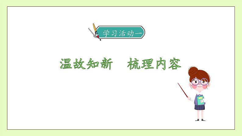 【备课无忧】统编版语文五下-18.威尼斯小艇 第2课时(课件).pptx第7页